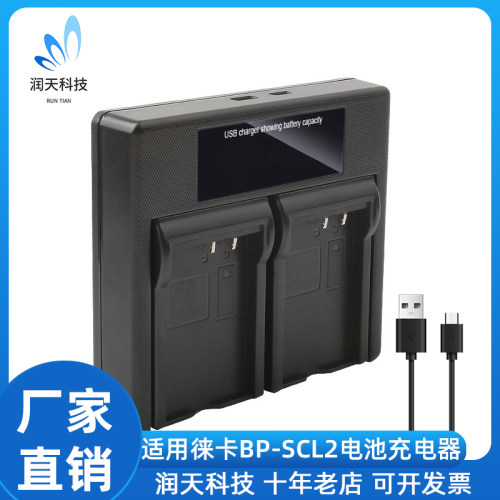 适用徕卡BP-SCL2USB充电器