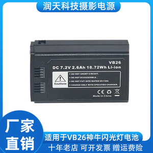 适用于godox神牛VB26机顶闪光灯