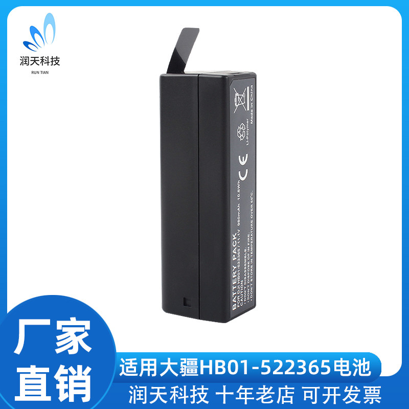 HB01-522365锂电池适用大疆Osmo M1 Osmo OM150 OM160电池+充电器