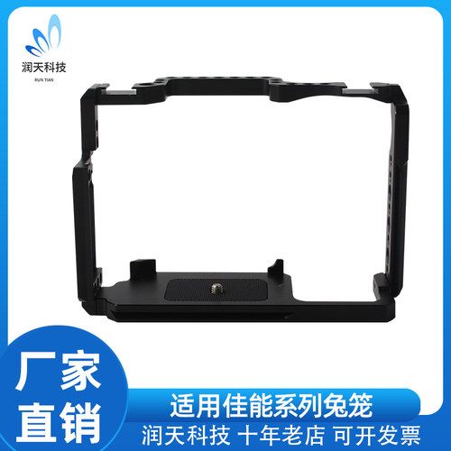 铝合金材质的相机兔笼适用佳能5D2/5D3/5D4/6D2系列相机坚固保护
