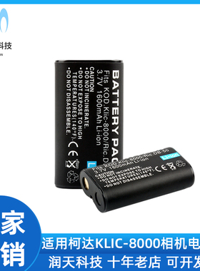 KLIC-8000电池适用柯达Z612 Z812 Z1012 Z1015 Z1085 IS数码相机