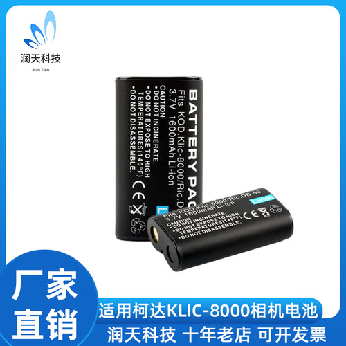 KLIC-8000电池适用柯达