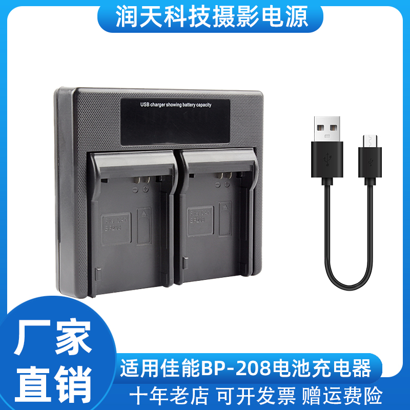 BP-208电池USB座充适用佳能HF R21 R26 R28 R200 R206相机充电器