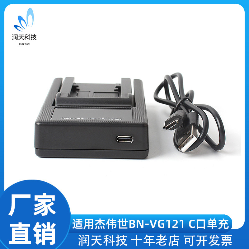 BN-VG121充电器适用JVC摄像机 MG750 GX8 GX1 MG250 HM440电池C口