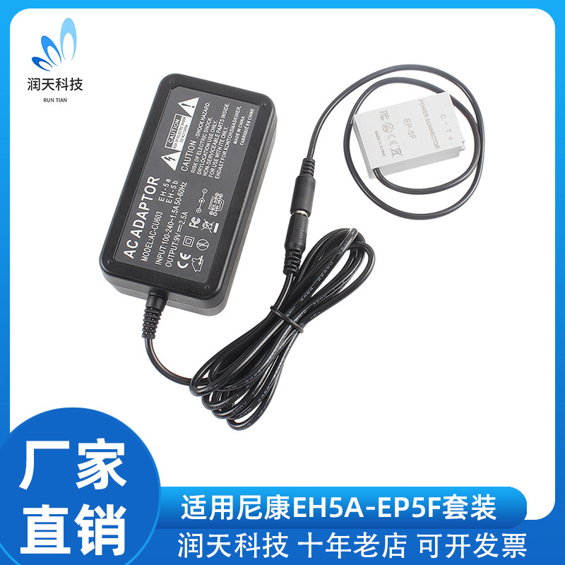 EP-5F耦合器+EH5A电源适配器组合适配尼康P510 P520 P530相机供电