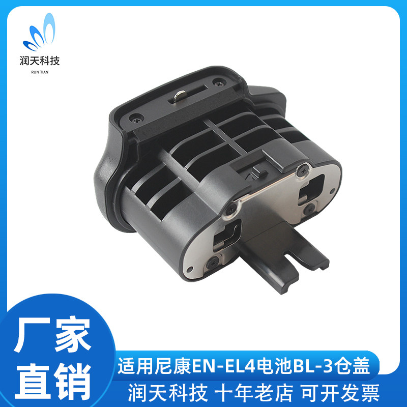 BL-3仓盖适用于尼康EN-EL4A电池匣MB-D10手柄配件D700 D300S D900