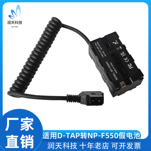 D-TAP转NP-F550/F970/750双面假电池同时挂接适用监视器无线图传