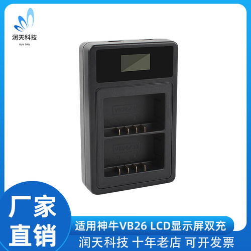 VB26双充 充电器适用神牛V850II/V860III/v350/TT350/v1/V1pro