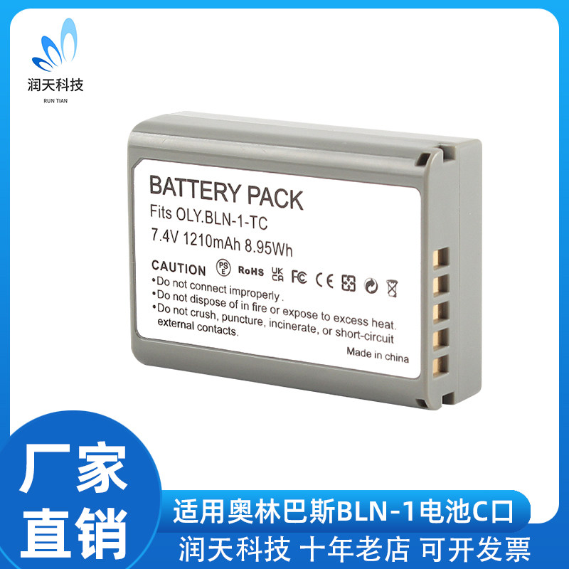 BLN-1电池TYPE-C口适用奥林巴斯E-M5 M1 E-P5 M2 PEN-F按钮显电