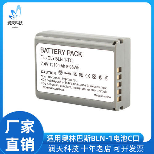 BLN-1电池TYPE-C口适用奥林巴斯E-M5 M1 E-P5 M2 PEN-F按钮显电