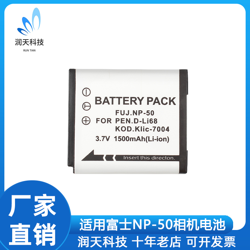 FNP-50电池 适用富士F305EX F775 F200EXR F85EXR F100fd F50fd