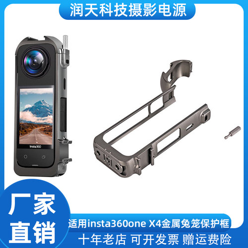适用insta360 X4金属边框保护壳兔笼防摔边框拓展全包保护边框