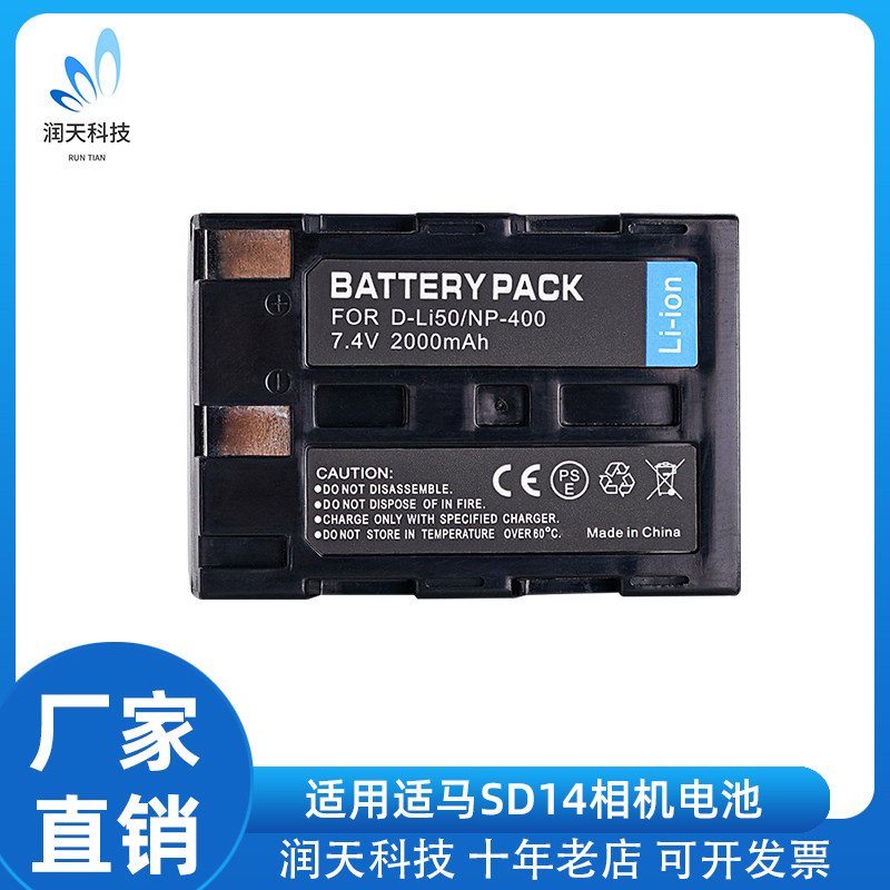 D-Li50相机电池适用适马SD14 SD15 BP21 A2 A5相机充电器 NP-400
