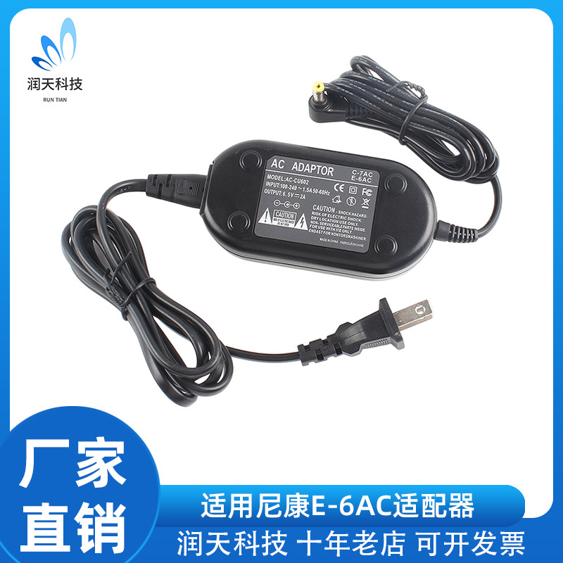 E-6AC适配器适用于机型尼康D4/D4S/D5/D6 相机单反外接电源配件