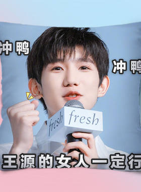 王源同款抱枕定制周边应援睡觉