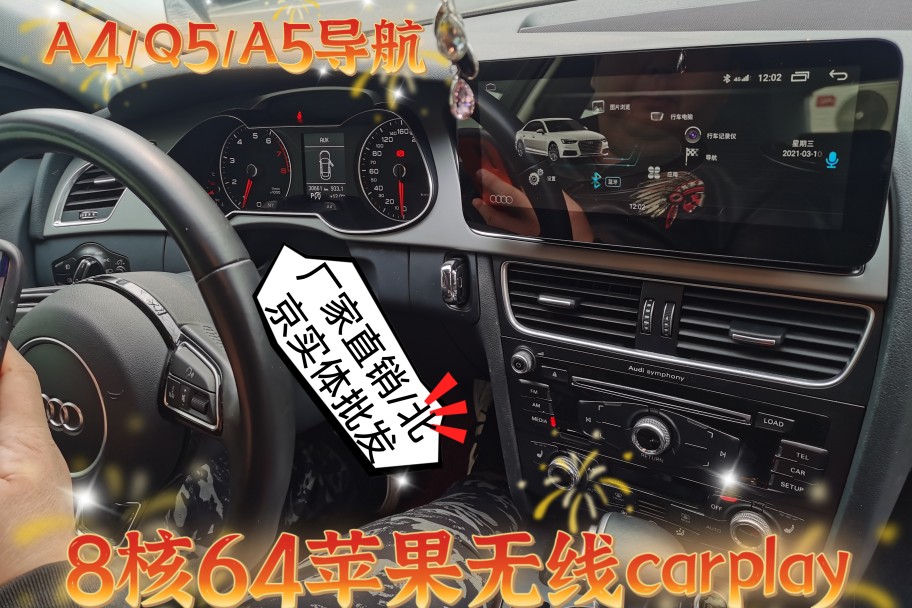 奥迪A4L/A5/Q5大屏导航改装360全景一体机苹果无线carplay