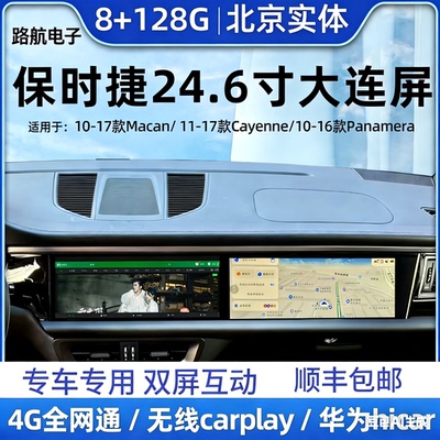 适用于老款保时捷macan卡宴帕拉梅拉24.6寸中控大屏导航360全景