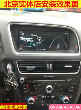 奥迪09-18款Q5 A5 Q3  A4L A4 A3安卓中控大屏改装倒车影像一体机