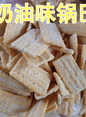 奶油味锅巴香甜酥酥脆脆小时候的风味锅巴过年囤货装