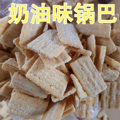 奶油味锅巴香甜酥酥脆脆小时候的风味锅巴过年囤货装
