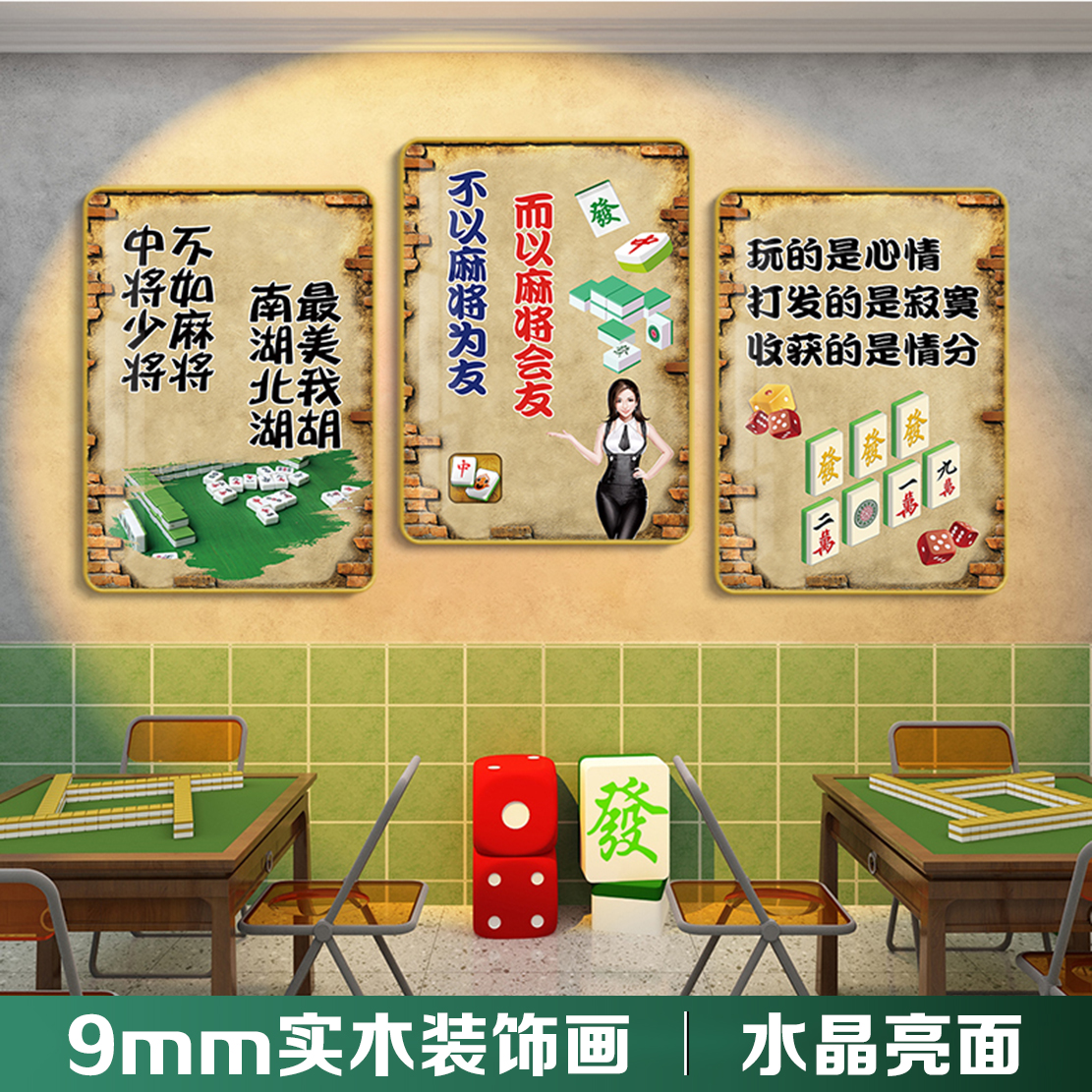 麻将馆棋牌室高档实木板水晶画