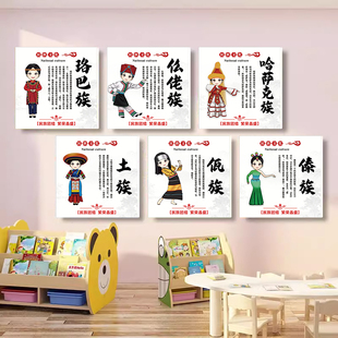 五十六56个民族环创挂画挂图幼儿园教室走廊布置文化墙贴纸雪弗板