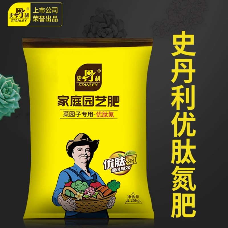 史丹利优肽氮通用型高氮肥月季生长尿素园艺营养肥料种菜复合肥料