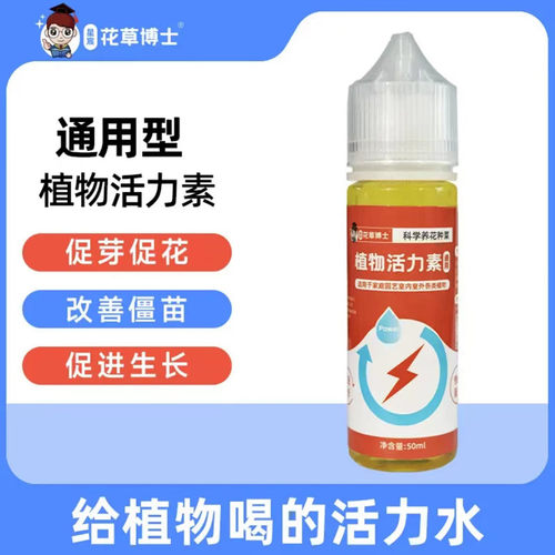 半生花世植物活力素植物通用