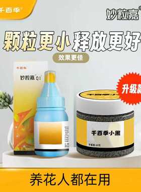 千百季妙粒嘉Q1懒人直撒花卉通用补肥方便防治产品缓释颗粒剂家用