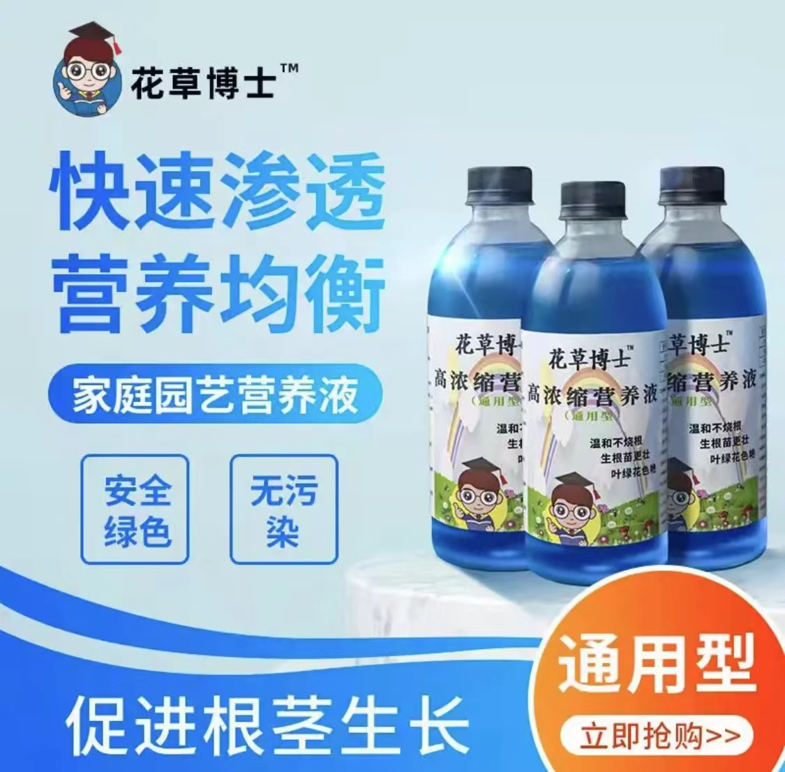 花草博士营养液植物通用型营养液