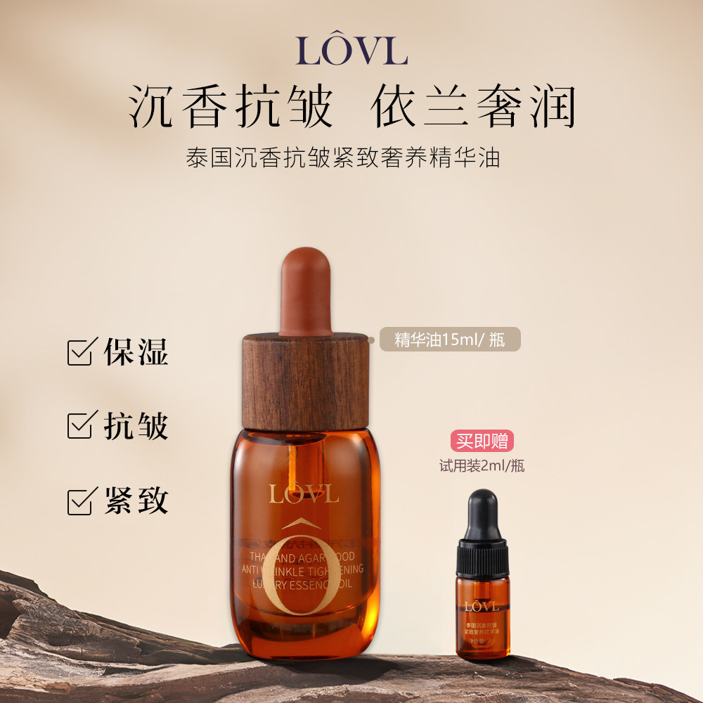 LOVL泰国沉香抗皱紧致奢养精华油以油养肤保湿提拉奢养迪迪老师