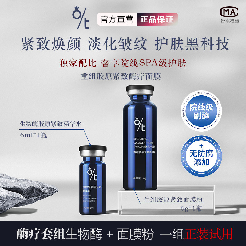 OT生物酶重组胶原酶疗紧致面膜淡化皱纹紧致皮肤焕颜护肤黑科技,美容护肤/美体/精油,涂抹面膜,淘宝优惠券,粉丝福利购,淘宝优惠卷