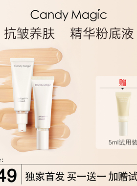 Candy Magic 抗皱持妆精华粉底液 精华粉底液 持妆不脱妆不卡粉 K