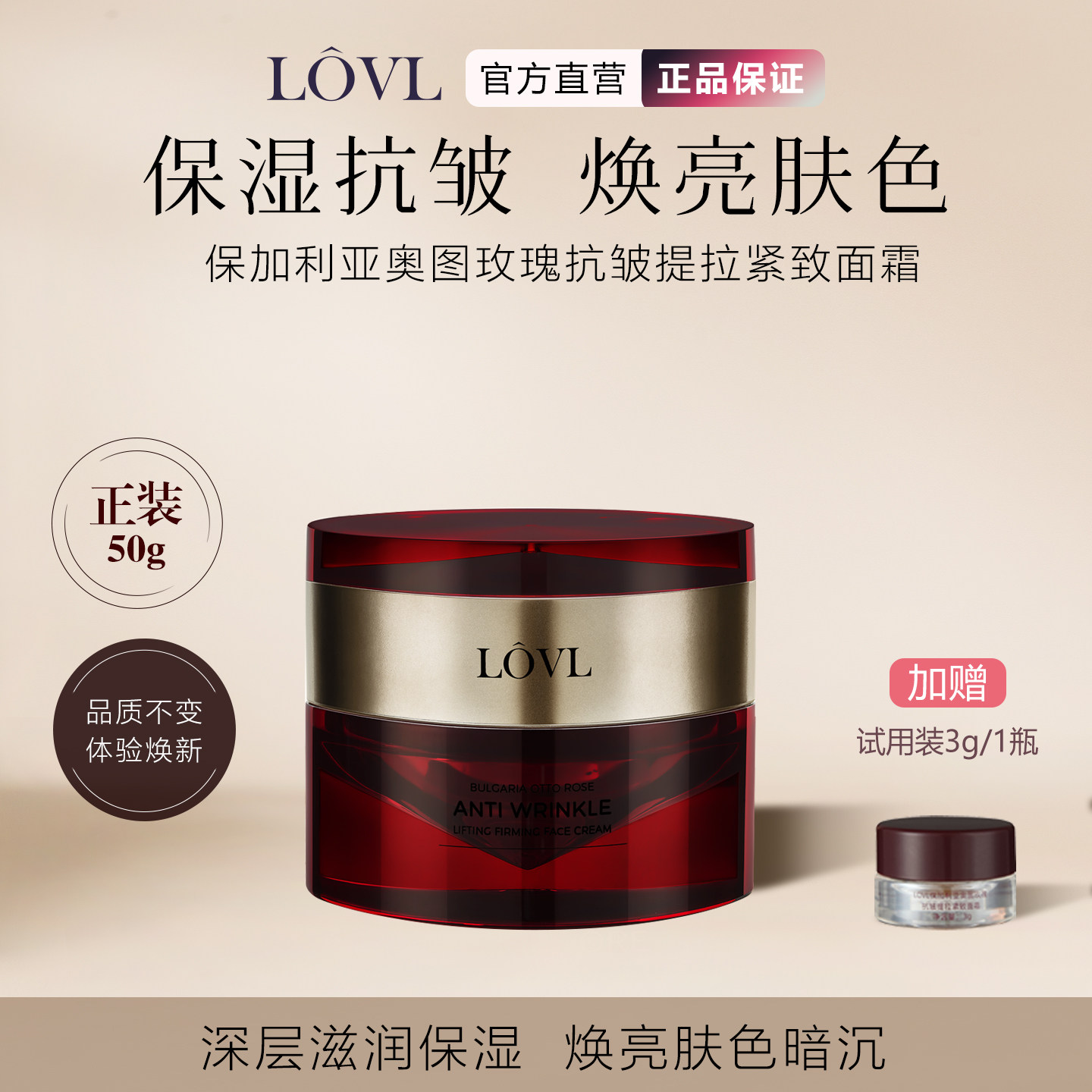 LOVL保加利亚奥图玫瑰抗皱提拉紧致面霜保湿滋润不油提亮肤色