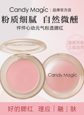 Candy Magic伪素颜粉透腮红自然粉红色持久不脱妆通勤约会氛围感