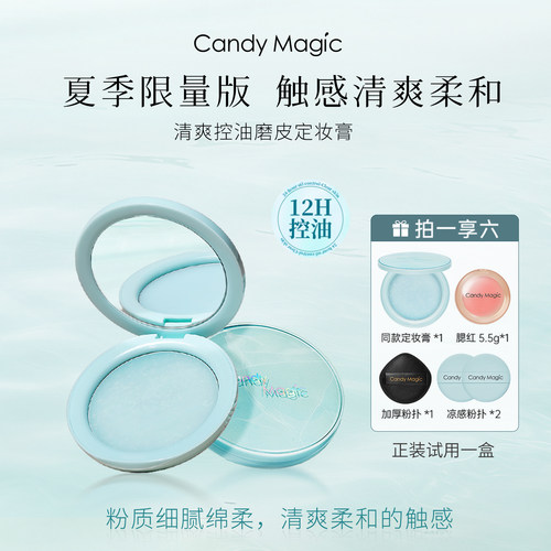 冰感控油磨皮隐毛孔持久定妆膏