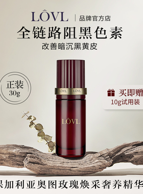 LOVL保加利亚奥图玫瑰焕采奢养精华乳改善暗沉黑黄皮迪迪美妆
