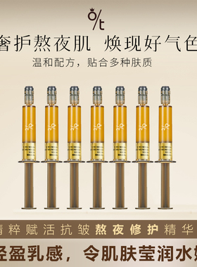 OT精粹赋活抗皱熬夜修护精华乳抗初老紧致淡纹提亮去黄补水保湿