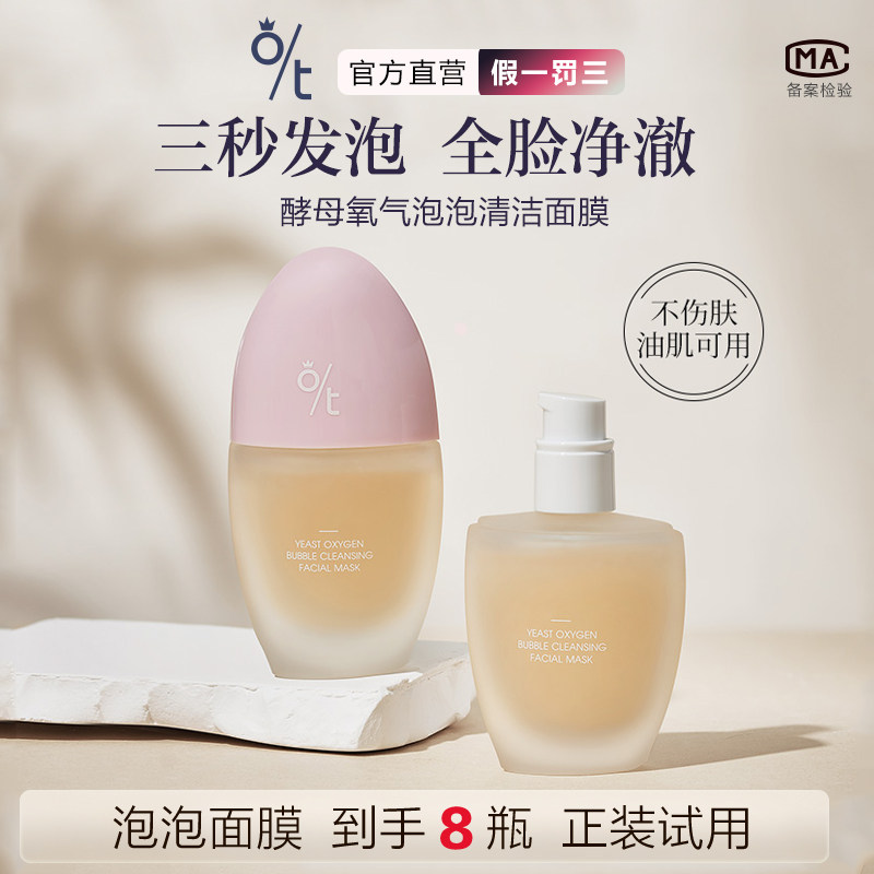 OT酵母氧气泡泡清洁面膜深层清洁毛孔三秒发泡温和不伤肤迪迪美妆,美容护肤/美体/精油,涂抹面膜,淘宝优惠券,粉丝福利购,淘宝优惠卷