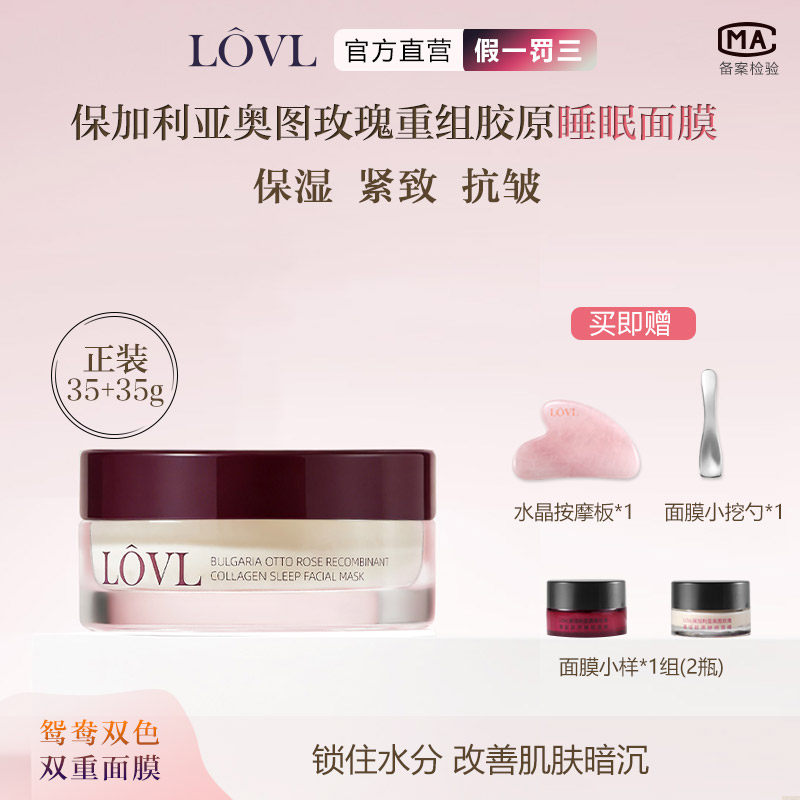 LOVL保加利亚奥图玫瑰重组胶原睡眠面膜保湿抗皱舒缓鸳鸯双重面膜,美容护肤/美体/精油,涂抹面膜,淘宝优惠券,粉丝福利购,淘宝优惠卷
