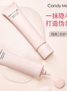 Candy Magic隔离素颜霜妆前乳保湿不卡粉隐形毛孔提亮滋养
