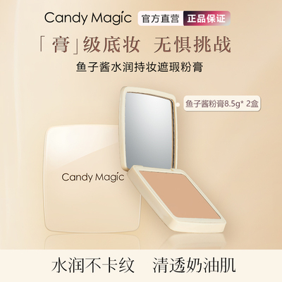 CandyMagic鱼子酱水润粉膏