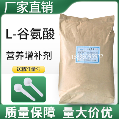 25kg原装L-谷氨酸 食品添加剂 用作营养增补剂提鲜剂增味增香剂