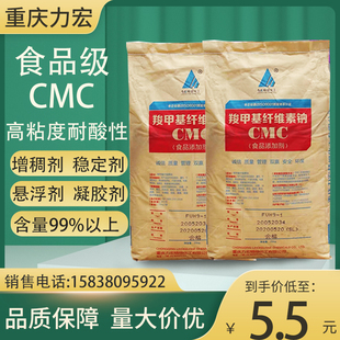 高粘食品级CMC FH9增稠剂稳定剂耐酸 羧甲基纤维素钠食用cmc FVH9