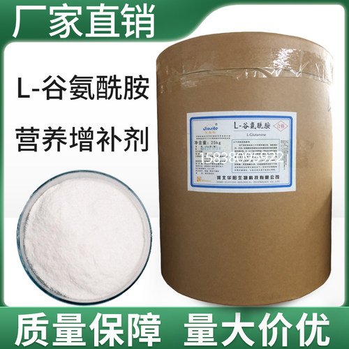 河北华阳食品级L-谷氨酰胺 营养增补剂氨基酸 食品添加剂 25kg/桶