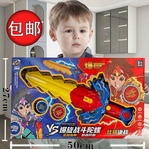 Children's toy boy gyro gun sword launcher