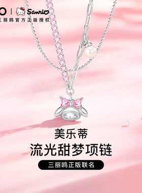 三丽鸥美乐蒂库洛米粉钻项链纯银女小众生日礼物珍珠首饰同款