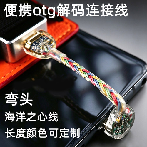 润升otg音频线弯头编写转接头