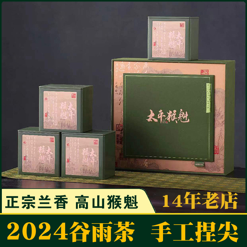 【谷雨】兰香型特级太平猴魁300g礼盒高山手工1915捏尖2024新茶叶