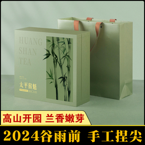 【现货】谷雨前兰香型特级一等太平猴魁礼盒300g手工捏尖2024新茶